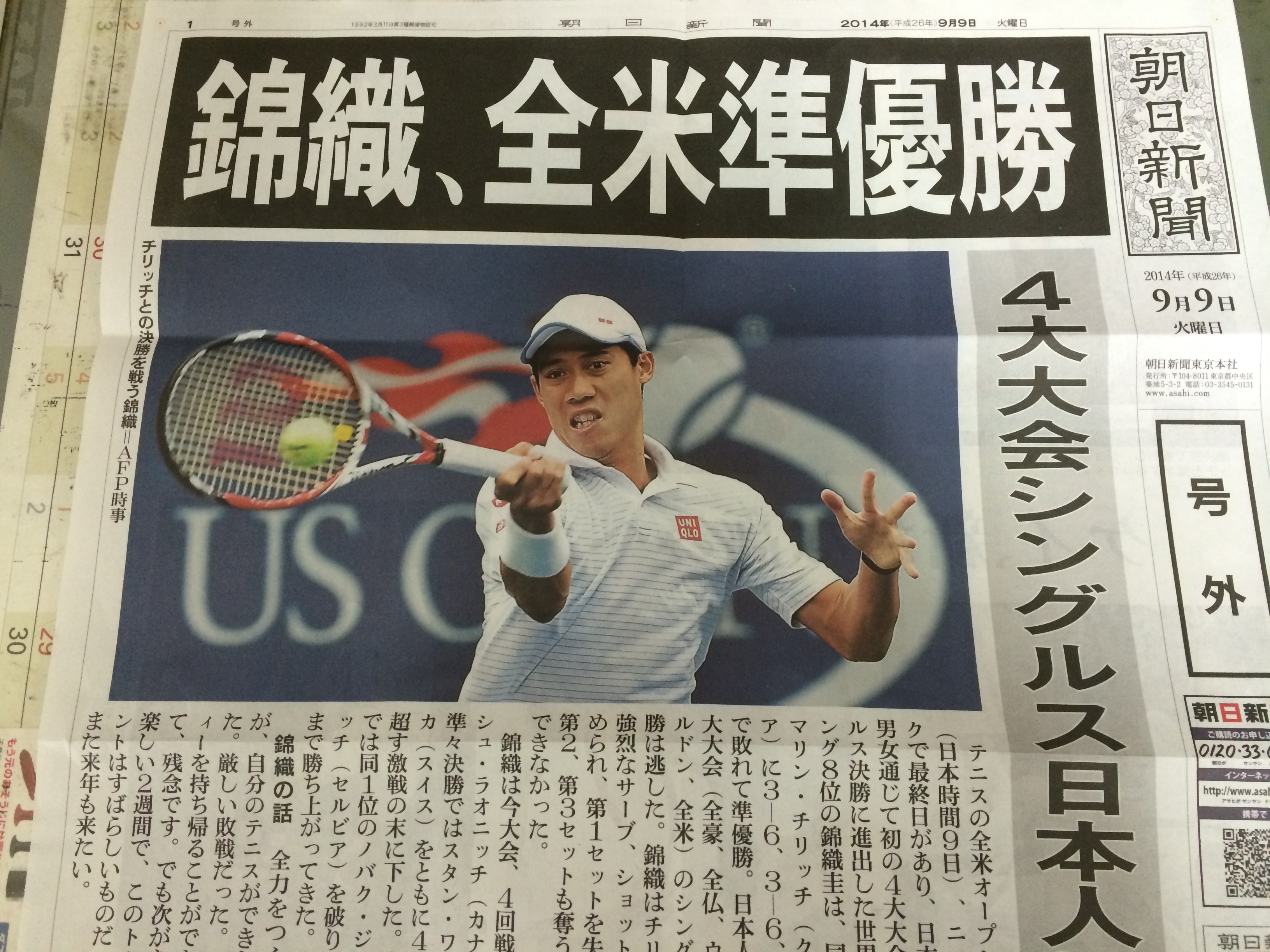 卓抜 ２０１４年他 貴重７点 錦織圭 新聞広告 切り抜き エアウィーヴ